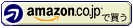Amazon.co.jp